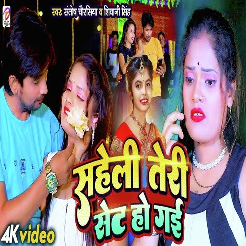 Saheli Teri Set Ho Gai
