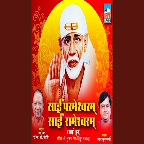 Sai Parmeshvaram Sai Rameshvaraam