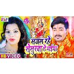 Sajal Rahe Senurwa Ye Maiya