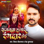 Sajanawa Hamar Rangdar Hoi