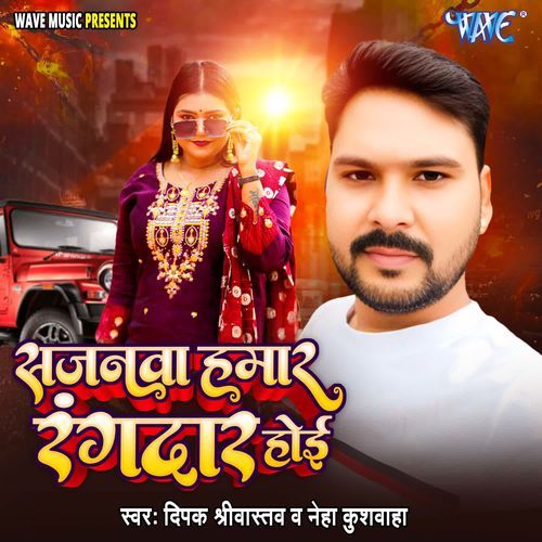 Sajanawa Hamar Rangdar Hoi