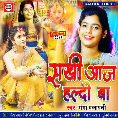 Sakhi Aaj Haldi Ba (Bhojpuri Song)