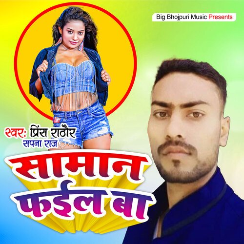 Saman Phail Ba