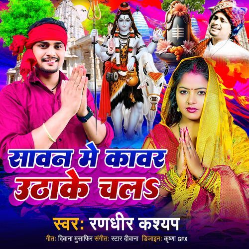 Sawan Me Kawar Uthake Chla