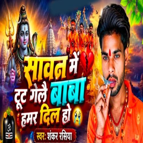 Sawan Me Tut Gele Baba Hamar Dil Ho