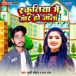 Schooliya Me Maar Ho Jala