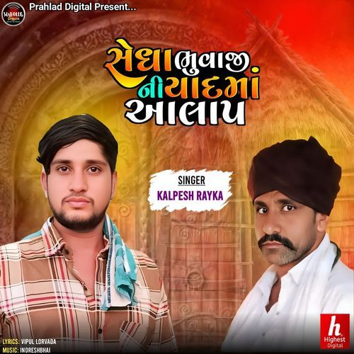 Sedha Bhuvaji Ni Yadma Alap