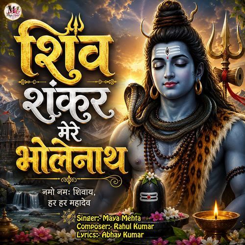 Shiv Shankar Mere Bholenath