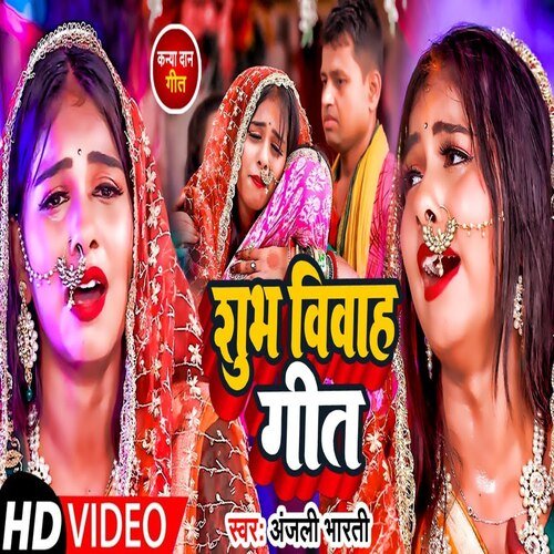 Shubh  Vivah Geet
