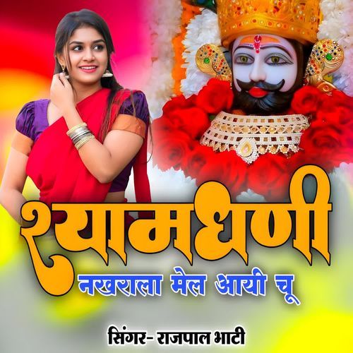 Shyam Dhani Nakhrala Mela Aayi Chu