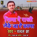 Sima Pe Rakhi Leke Ja Ae Kaga