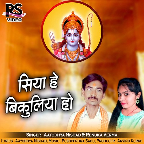 Siya He Bikuliya Ho (Ramayan Bhajan)