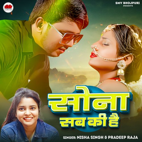sona sabki hai (Bhojpuri)
