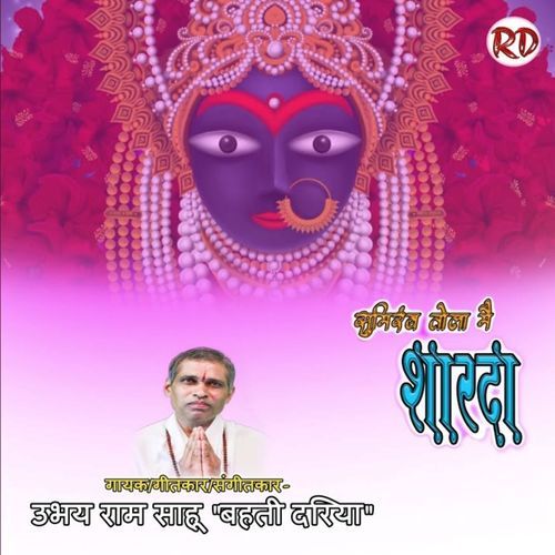 Sumiranv Tola Main Sharda