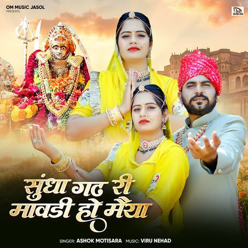 Sundha Gadh Ri Mavdi Ho Maiya