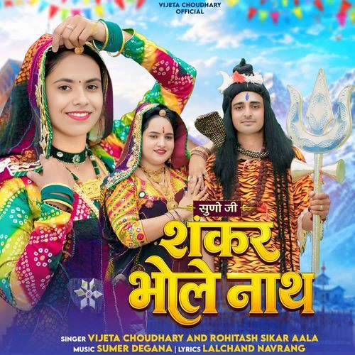 Suno Ji Sankar Bhole Nath