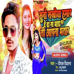 Suno Sakhiya Hamar Deda Na Bhada Par Tu Apna Bhatar