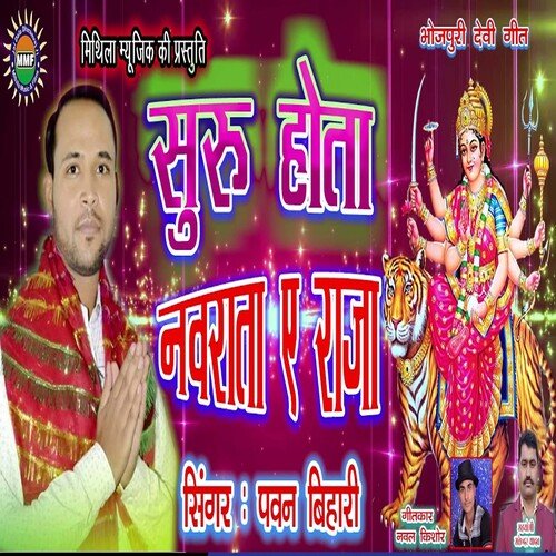 Suru Hota Navrata Ye Raja