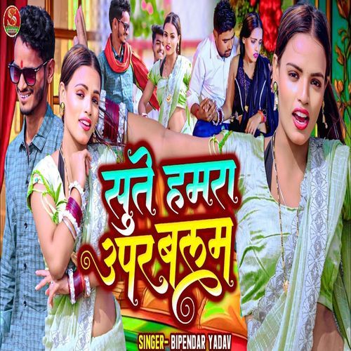 Sute Hamra Uper Balam