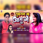 Swagat Ba Ara Me (Bhojpuri)