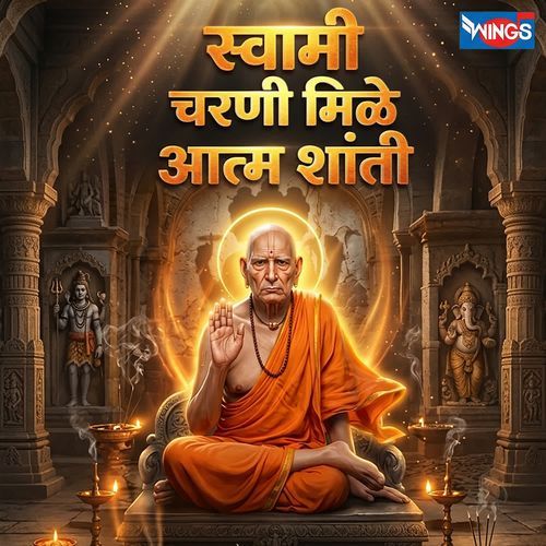 Swami Charani Mile Aatma Shanti