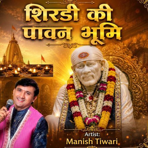 शिरडी की पावन भूमि