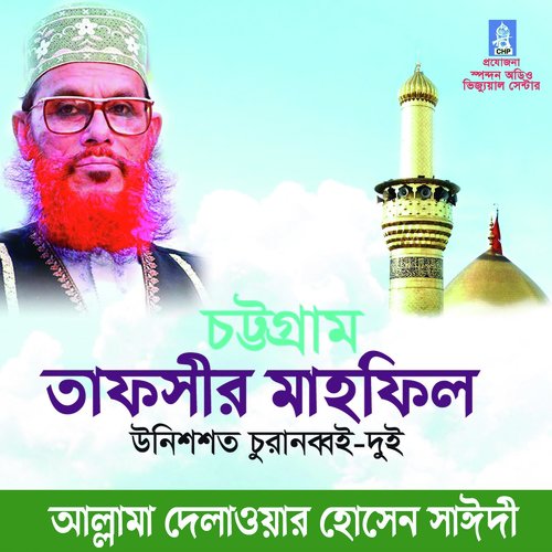 Tafsir Mahfil Chittagong Churanobboi Dui