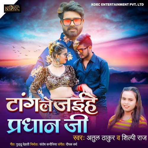 Tangle Jahiye Pradhan Ji - Song Download from Tangle Jahiye Pradhan Ji - Single @ JioSaavn Tangle Jahiye Pradhan Ji - Song Download from Tangle Jahiye Pradhan Ji - Single @ JioSaavn