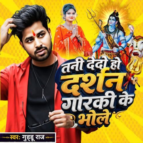 Tani Dedoho Darshan Gorki Ke Bhole