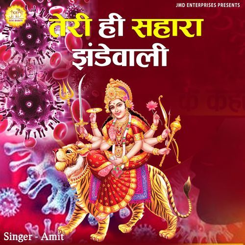 Teri He Sahara Jhandewaliye