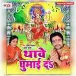 Hamke Thawe Ghumada