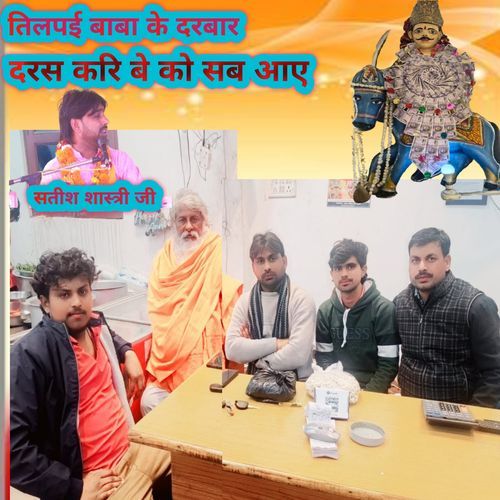 Tilapai Baba Ke Darbar Daras Karibe Ko Sab Aye