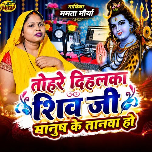 Tohare Dihalka Shiv Ji Manush Ke Tanwa Ho