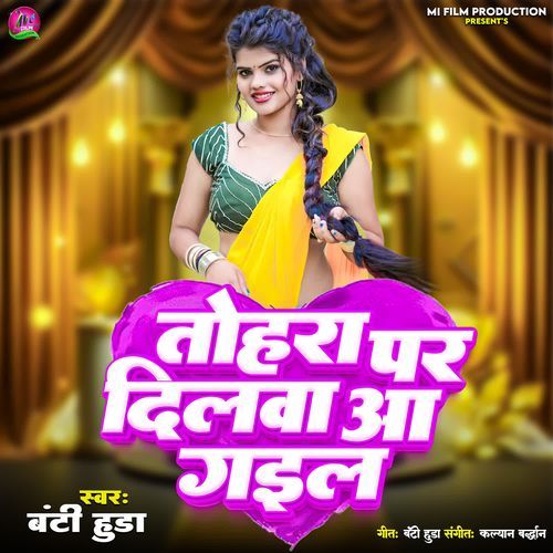 Tohra Par Dilwa Aa Gail