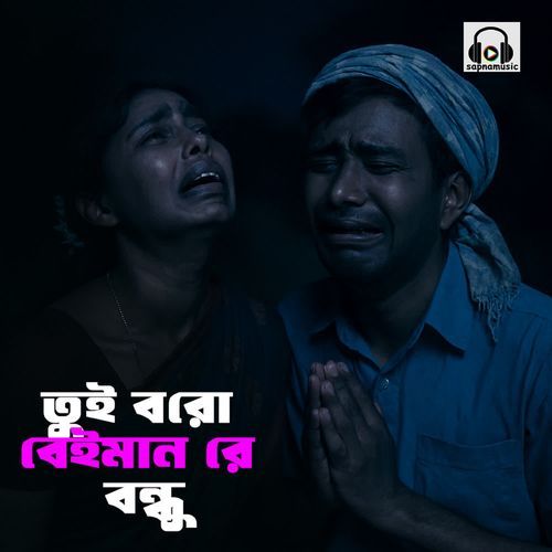 Tui Boro Beiman Re Bondhu