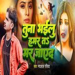 Tuna Bhailu Hamar Ta Mar Jaayeda