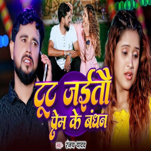Tut Jaito Prem Ke Bandhan