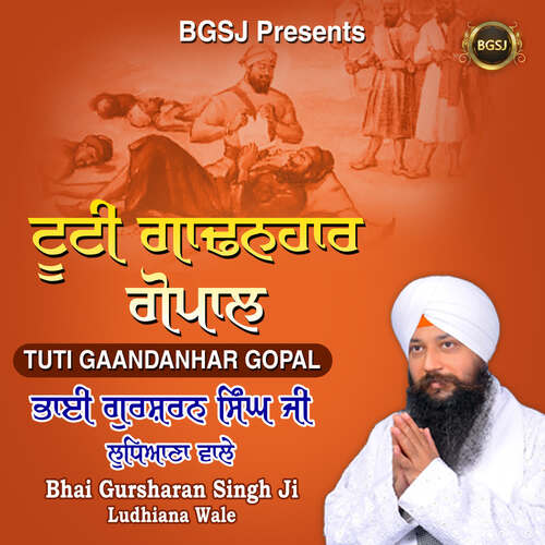 Tuti Gaandan Har Gopal