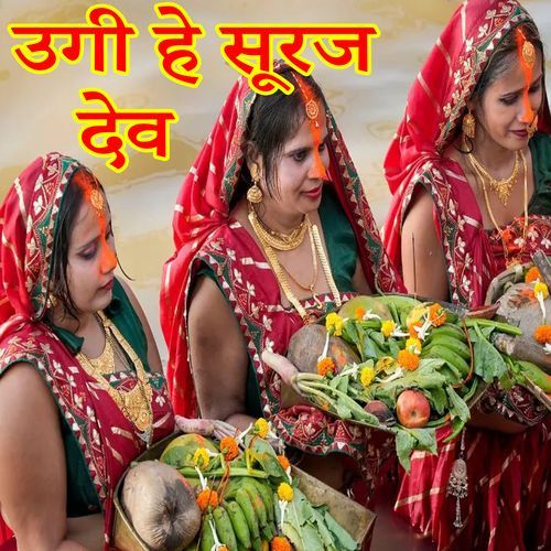 Ugi He Suraj Dev