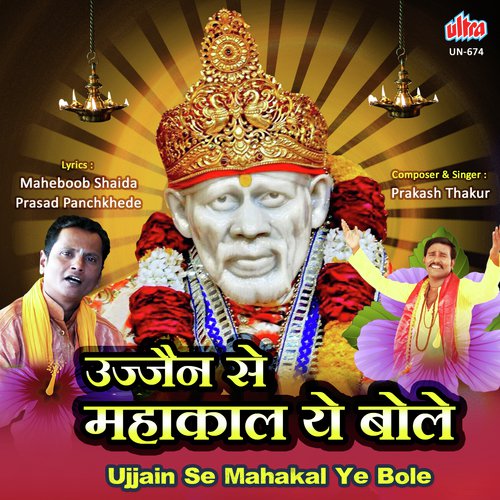 Ujjain Se Mahakal Ye Bole