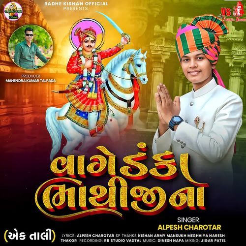 Vage Danka Bhathiji Na