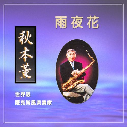 Mai Rou Zong cover art
