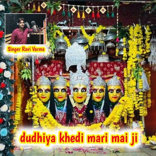 dudhiya khedi  mari mai ji