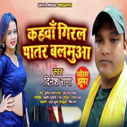 kahva Giral Paatar Balamua (Khortha Song)-GBgbfgRldlg