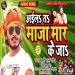 Aailat Maza Mar Ke Ja (Bhakti Song)