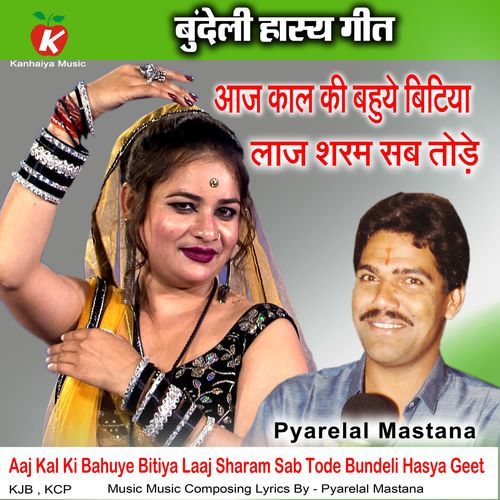 Aaj Kal Ki Bahuye Bitiya Laaj Sharam Sab Tode Bundeli Hasya Geet