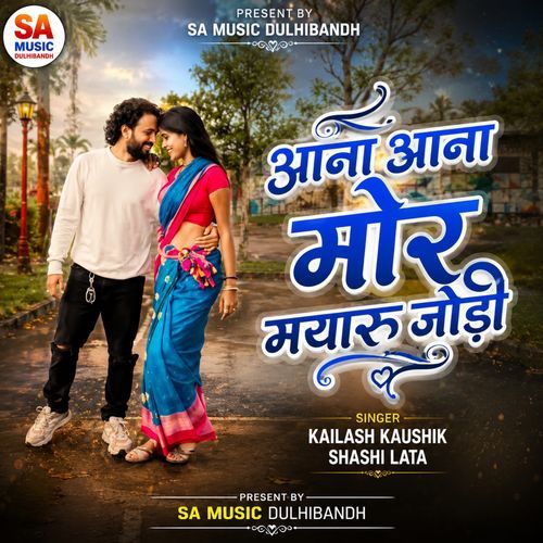 Aana Aana Mor Mayaru Jodi