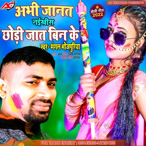 AbhiJant Naekhis Chhaudi Jat Bin Ke (Bhojpuri)