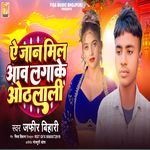 Ae Jan Mile Awa Lagake Othlali