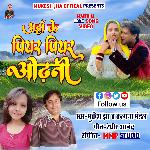 Ahan Ke Piyar Piyar Odhani